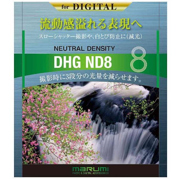 Marumi(マルミ光機) 82mm DHG減光フィルター ND8 【864】 | マルミ光機 | 02