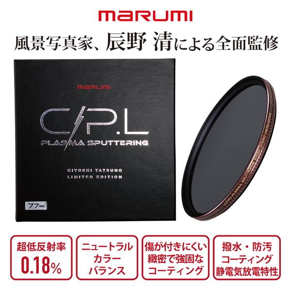 Marumi(マルミ光機) 67mm C-PL PLASMA SPUTTERING (プラズマスパッタリング)KT LTD | マルミ光機 | 01