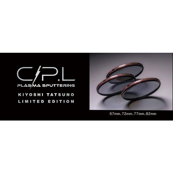 Marumi(マルミ光機) 67mm C-PL PLASMA SPUTTERING (プラズマスパッタリング)KT LTD | マルミ光機 | 02