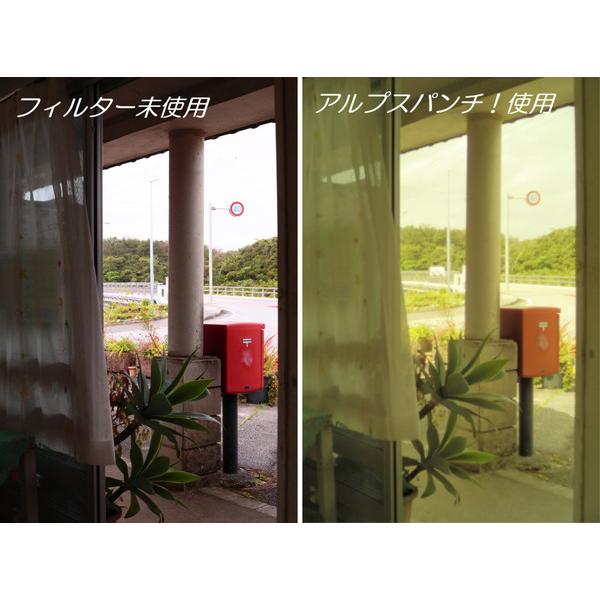 Marumi(マルミ光機) 特殊効果用フィルター 46mm  アルプスパンチ！ 【852】 | マルミ光機 | 04