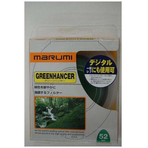 Marumi(マルミ光機) 55mm グリーンハンサー 【864】 | マルミ光機 | 02