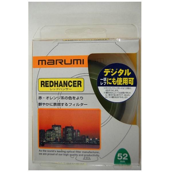 Marumi(マルミ光機) 49mm　レッドハンサー 【864】 | マルミ光機 | 02