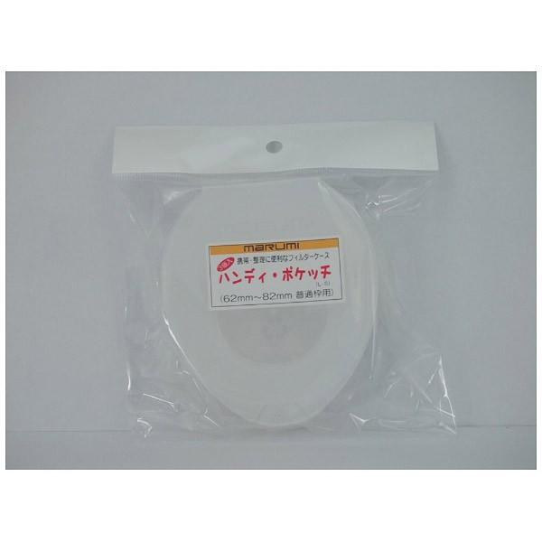 Marumi(マルミ光機) LSサイズ ハンディ・ポケッチ 3個入 | マルミ光機 | 01