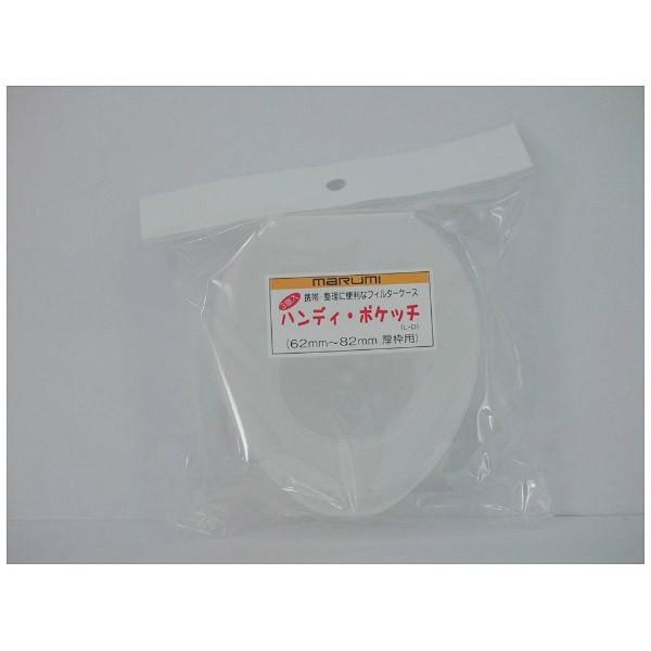 Marumi(マルミ光機) LDサイズ ハンディ・ポケッチ 3個入 | マルミ光機 | 01
