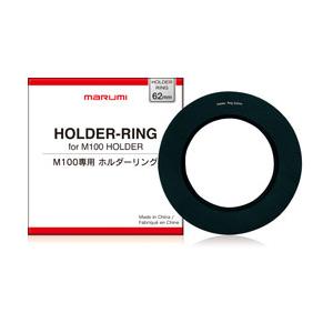 Marumi(マルミ光機) 62mmホルダーリング for M100 | マルミ光機