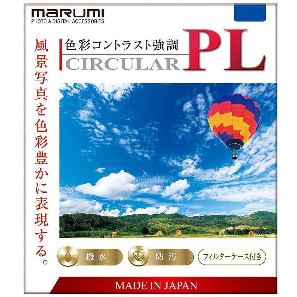 Marumi(マルミ光機) 72mm サーキュラーPLフィルター【ビックカメラグループオリジナル】_2