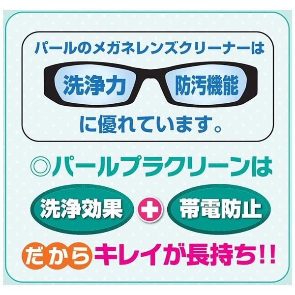 【在庫限り】 パール パール  プラクリーン（60ml） | Pearl | 03