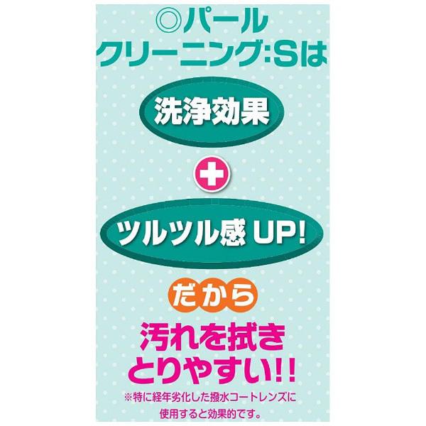 パール パール  クリーニングS業務用(200ml) | Pearl | 02