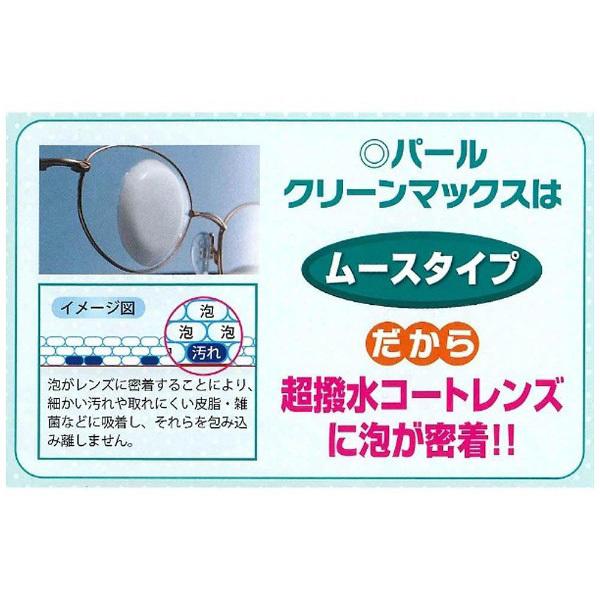 パール クリーンマックス（小泡状）60ml [振込不可] | Pearl | 02