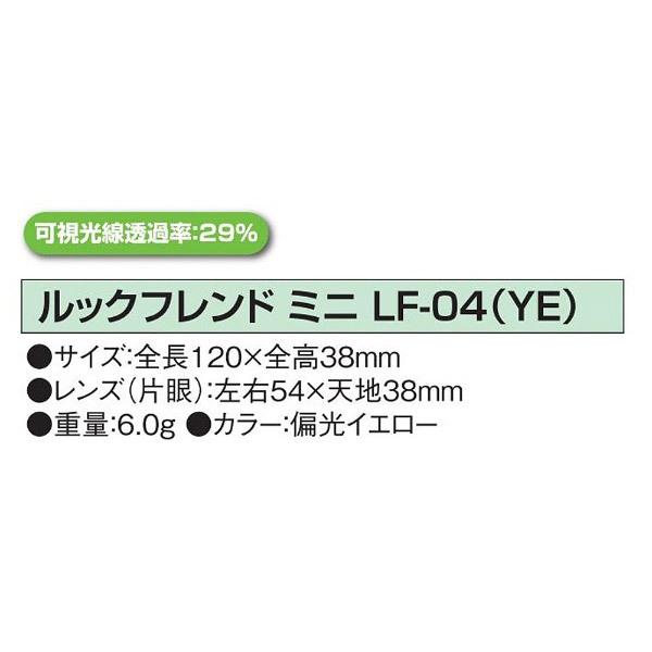 パール ルックフレンド（偏光イエロー）ミニ LF-04/オーバル YE 【864】 | Pearl | 04