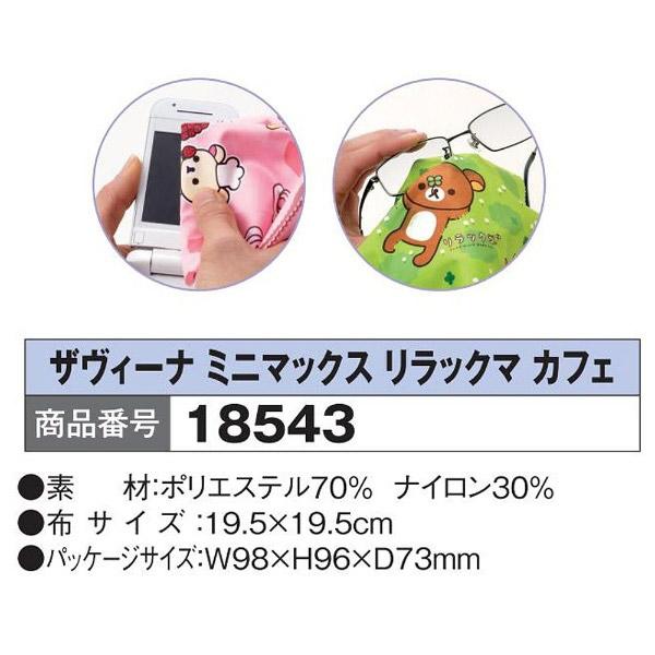 パール リラックマカフェ　メガネ拭き-1 | Pearl | 03