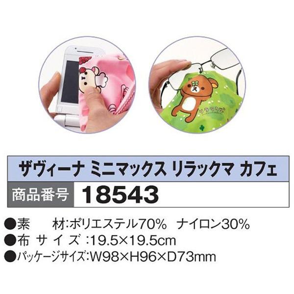 パール リラックマカフェ　メガネ拭き-6 | Pearl | 03