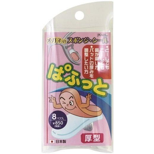 パール ぱふっと 厚型 8ペア入 | Pearl | 02