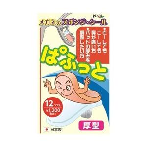 パール ぱふっと 厚型 12ペア入 | Pearl