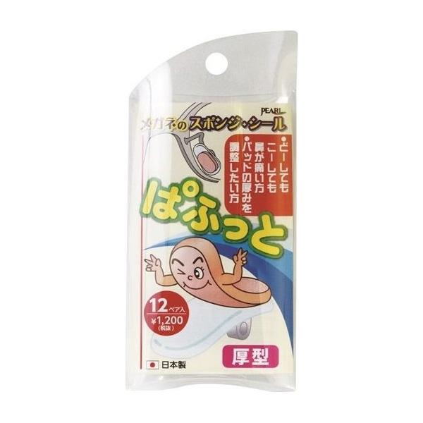 パール ぱふっと 厚型 12ペア入 | Pearl | 02