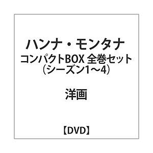 ウォルト ディズニー ジャパン ハンナ モンタナ コンパクトbox 全巻セット Dvd ソフマップpaypayモール店 通販 Paypayモール