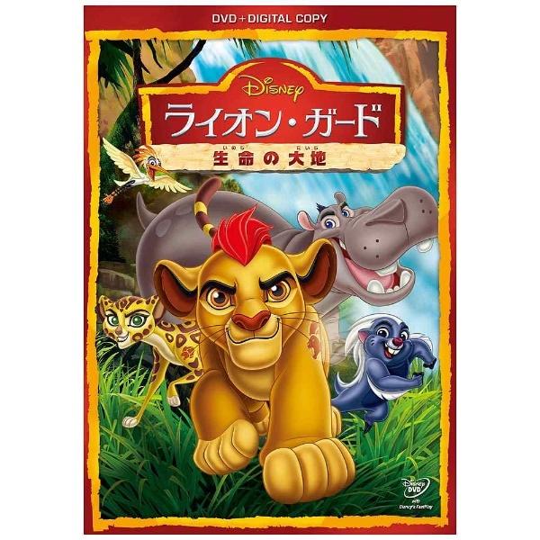 ウォルト ディズニー ジャパン ライオン ガード 生命の大地 Dvd デジタルコピー付き Dvd ソフマップpaypayモール店 通販 Paypayモール