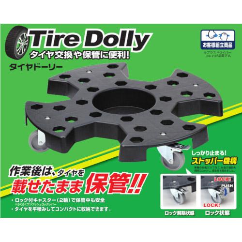 大橋産業 1563 タイヤ交換やタイヤの保管に便利　重量物の移動にも　キャスター付きタイヤドーリー | 大橋産業 | 02
