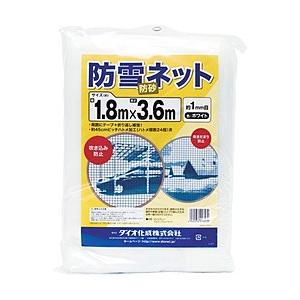 ダイオ化成 Dio　防雪・防砂ネット　1．8m×3．6m　白　413572 | 