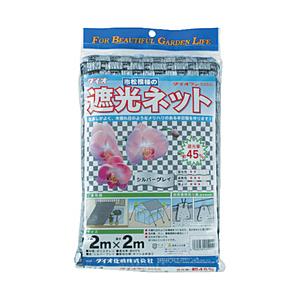 ダイオ化成 Dio　遮光ネット　ダイオラン50SG　2m×2m　シルバーグレイ　415224 | 