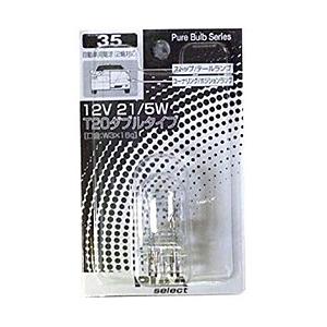 PIAA HR35　自動車用白熱球　ストップランプ／テールランプ／コーナリングランプ／ポジションランプ　12V21/5W　T20ダブル（W3×16q）　1個入り   HR35 | PIAA