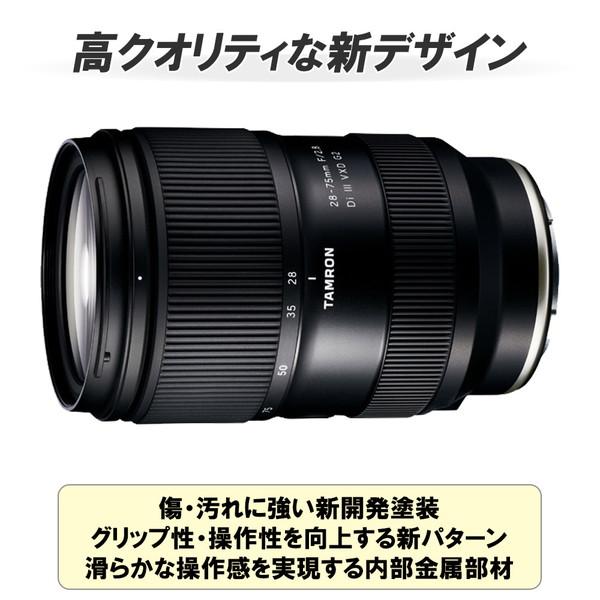 TAMRON(タムロン) カメラレンズ 28-75mm F/2.8 Di III VXD G2（Model A063S）    ［ソニーE /ズームレンズ］ [振込不可][代引不可] | TAMRON | 05