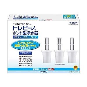 東レ PTC.F3J （3個入り）　PTシリーズカートリッジ　トリハロメタン除去タイプ | TORAY