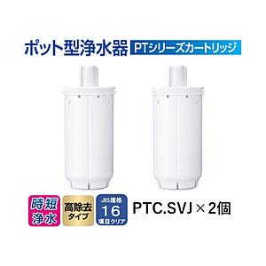 東レ PTシリーズ 交換用カートリッジ （高除去タイプ・2個入）　PTC.SV2J | TORAY