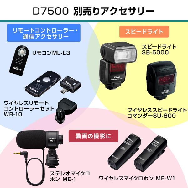 Nikon(ニコン) D7500 ボディ [ニコンFマウント(APS-C)] デジタル一眼レフカメラ | ニコン | 11