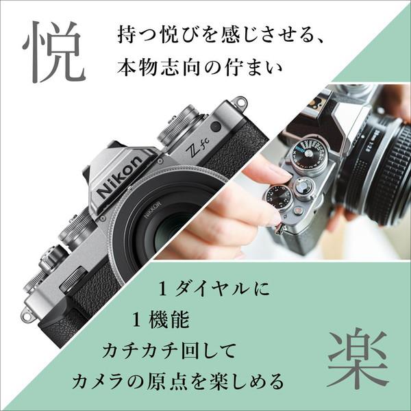 Nikon(ニコン) Nikon Z fc ミラーレス一眼カメラ 28mm f/2.8 Special Edition キット    ［単焦点レンズ］｜y-sofmap｜07