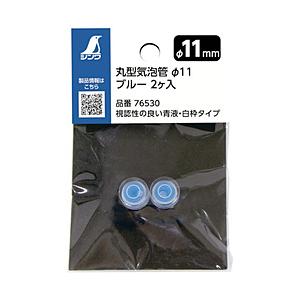 シンワ測定 シンワ　丸型気泡管　Φ１１　ブルー　２個入れ   76530 | 