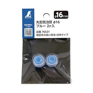 シンワ測定 シンワ　丸型気泡管　Φ１６　ブルー　２個入れ   76531 | 