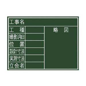 シンワ測定 シンワ 黒板『８項目』横Ｆ ７７０６９ | 