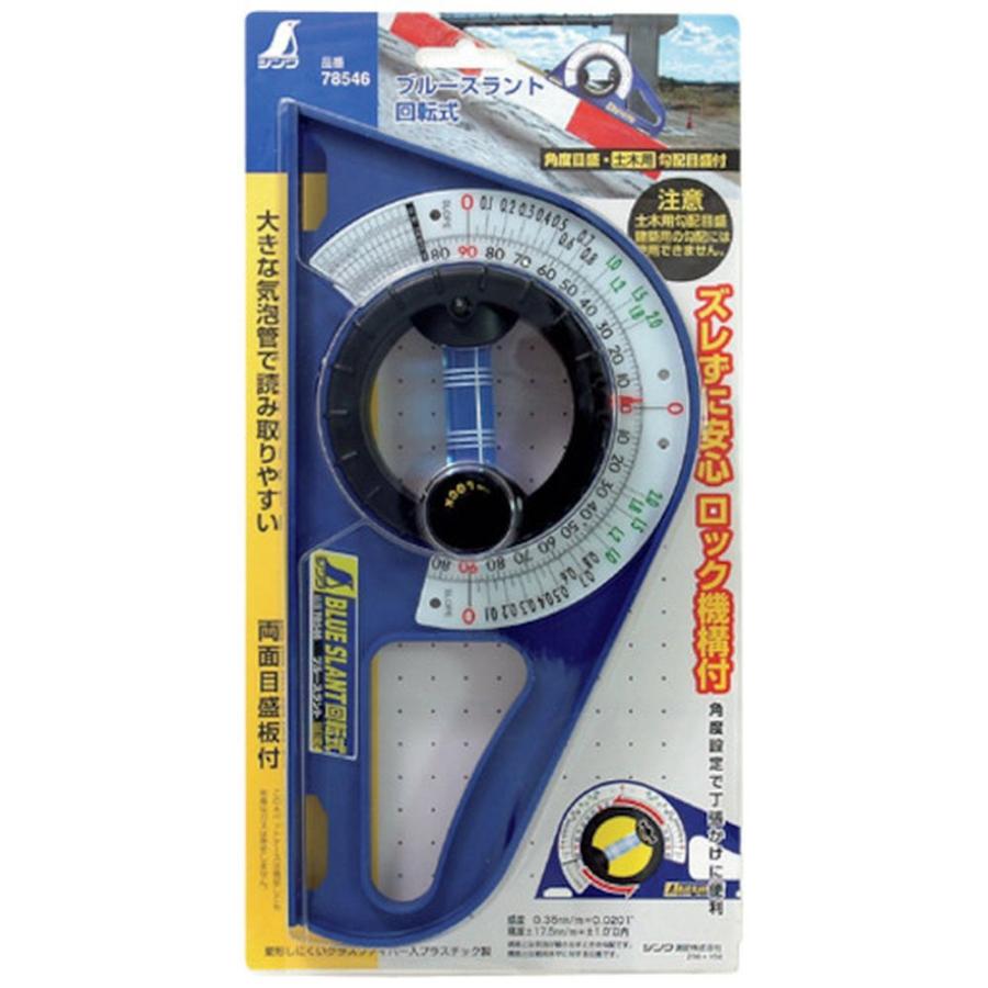 シンワ測定 シンワ　ブルースラント回転式　78546 | 