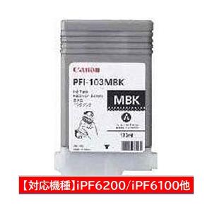 Canon(キヤノン) 【純正】 PFI-103MBK 純正プリンターインク imagePROGRAF マットブラック | キヤノン