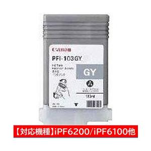 Canon(キヤノン) 【純正】 PFI-103GY 純正プリンターインク imagePROGRAF グレー | キヤノン