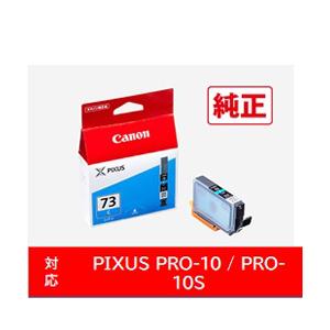 Canon(キヤノン) 【純正】 PGI-73C 純正プリンターインク シアン | キヤノン