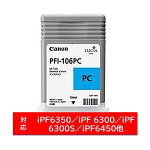 Canon(キヤノン) 【純正】 PFI-106PC 純正プリンターインク imagePROGRAF フォトシアン | キヤノン