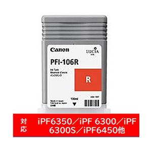 Canon(キヤノン) 【純正】 PFI-106R 純正プリンターインク imagePROGRAF レッド | キヤノン