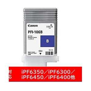 Canon(キヤノン) 【純正】 PFI-106B 純正プリンターインク imagePROGRAF ブルー | キヤノン