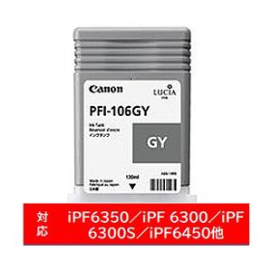 Canon(キヤノン) 【純正】 PFI-106GY 純正プリンターインク imagePROGRAF グレー | キヤノン