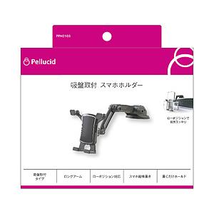 PPH2103　車内用品　スマホホルダー　横置き対応スマホホルダー ロングアーム吸盤　カラー：ブラック　対応サイズ：(幅)：タテ置き時 約65-85mm、ヨコ置き時 … | 