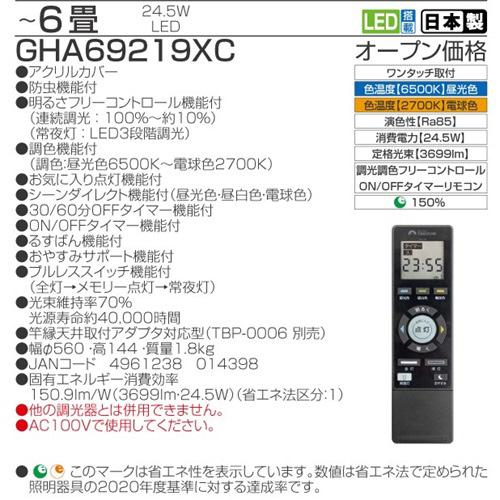 瀧住 LEDシーリングライト   GHA69219XC ［6畳 /昼光色〜電球色 /リモコン付属］ |  | 10