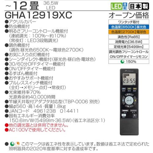 瀧住 LEDシーリングライト   GHA12919XC ［12畳 /昼光色〜電球色 /リモコン付属］ |  | 09