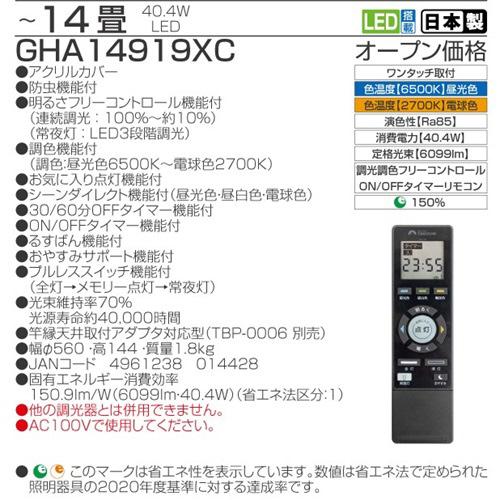 瀧住 LEDシーリングライト   GHA14919XC ［14畳 /昼光色〜電球色 /リモコン付属］ |  | 09
