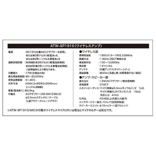 audio-technica(オーディオテクニカ) デジタルワイヤレスアンプシステム(マイク別売り）　ATW-SP1910 | オーディオテクニカ | 05