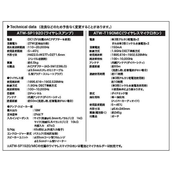 audio-technica(オーディオテクニカ) デジタルワイヤレスアンプシステム（ワイヤレスマイクロホン【ATW-T190MIC】付属）　ATW-SP1920/MIC | オーディオテクニカ | 04