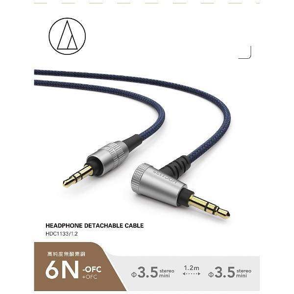 audio-technica(オーディオテクニカ) リケーブル（オーバーヘッド用/1.2m）　HDC1133/1.2 | オーディオテクニカ | 05