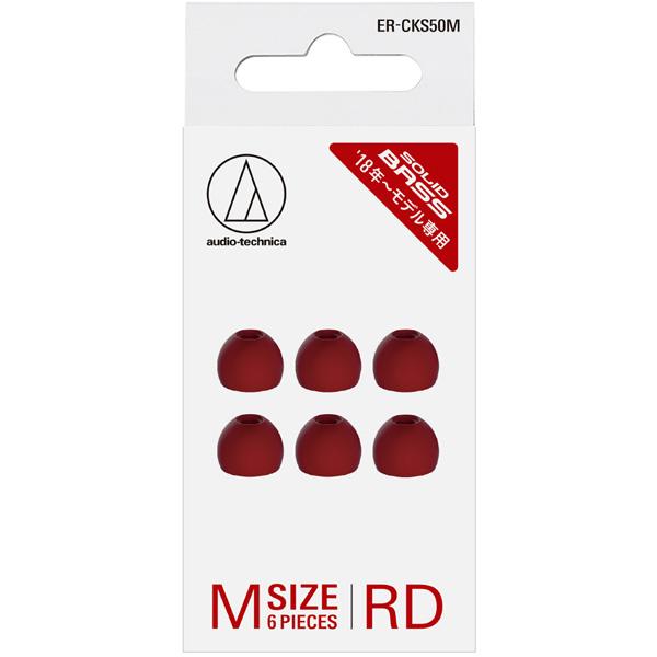 audio-technica(オーディオテクニカ) ファインフィットイヤピース ER-CKS50M RD レッド | オーディオテクニカ | 01