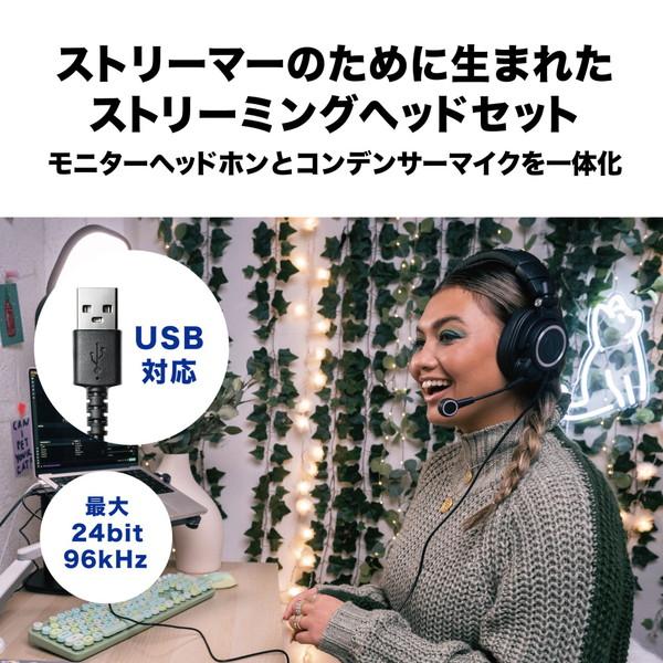 audio-technica(オーディオテクニカ) ヘッドセット ストリーミング(Mac/Windows11対応)  ATH-M50xSTS-USB ［USB-C＋USB-A /両耳 /ヘッドバンドタイプ］｜y-sofmap｜02